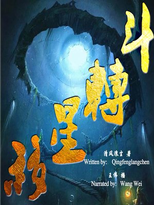 cover image of 斗转星移 (The Passage of Time)